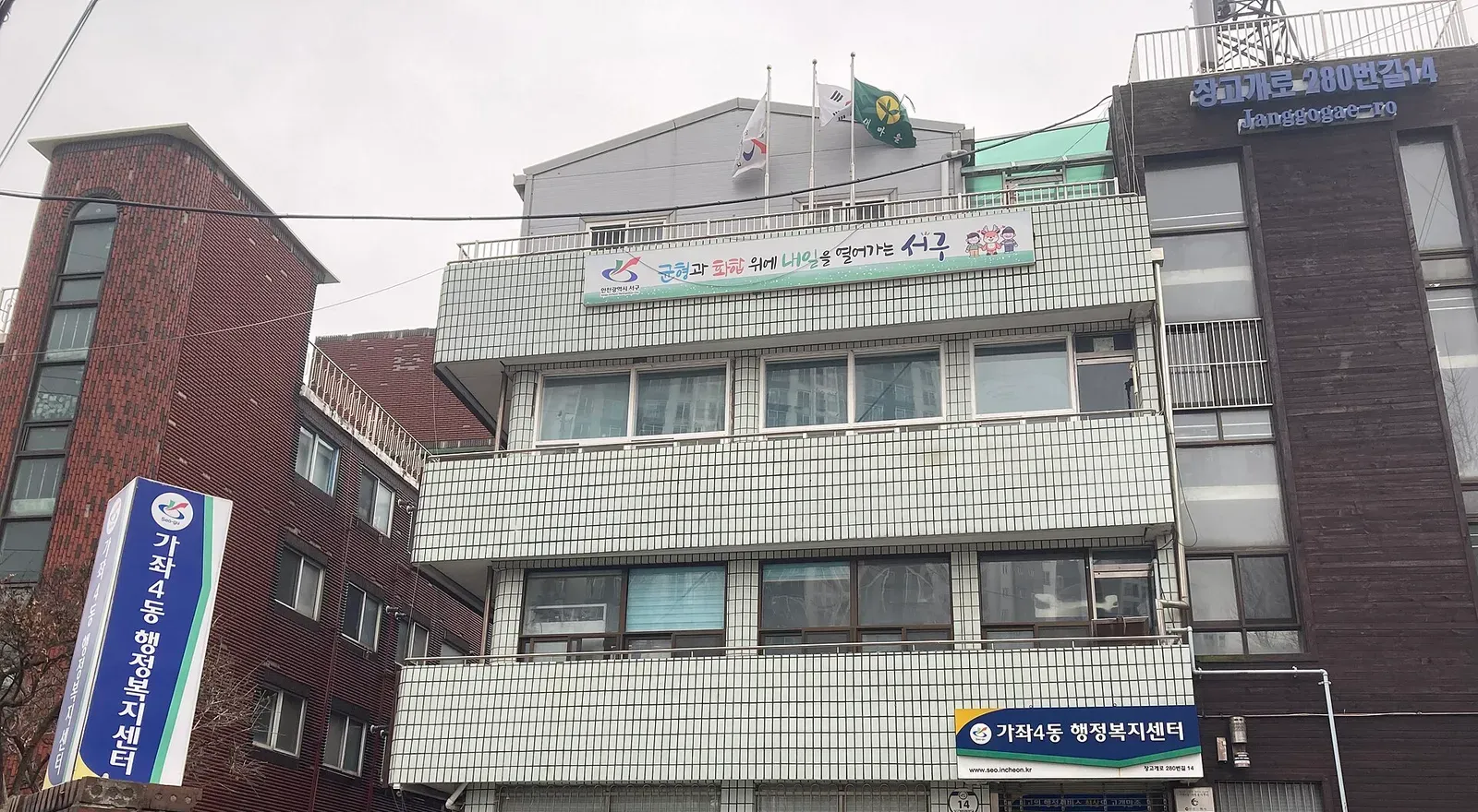 건물 입구에 행정복지센터 표지판이 붙어 있는 동 행정복지센터 외관