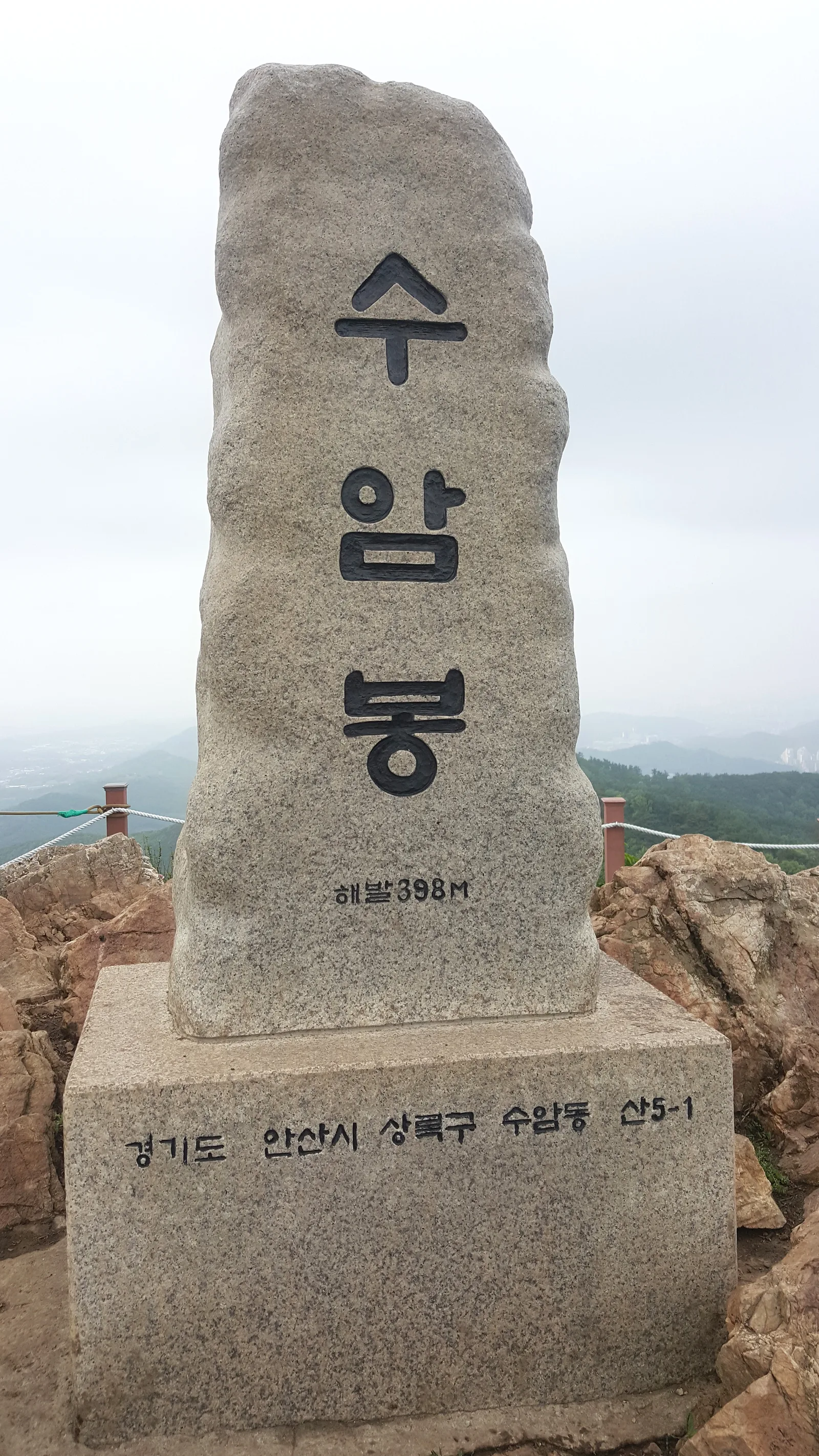 수리산 능선의 봉우리인 수암봉 해발 398m 정상석