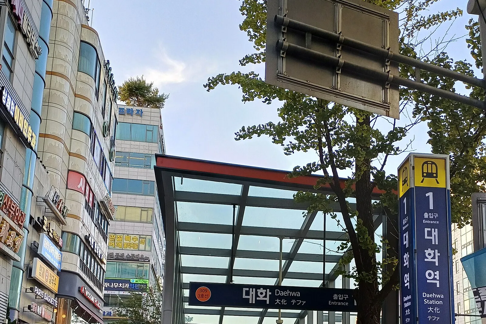 대화역 1번 출구 입구와 안내판이 보이는 고양시 거리