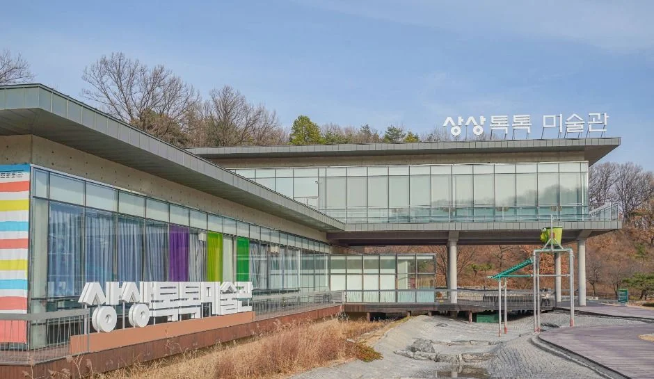 청운답원 쪽 상상톡톡미술관 건물 외관