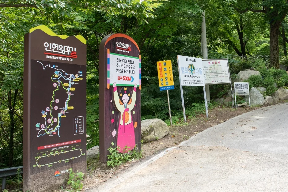 인현왕후길 코스 안내판과 이정표가 서 있는 길가