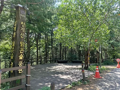 청계산맑은숲공원 입구 표지석과 산책로