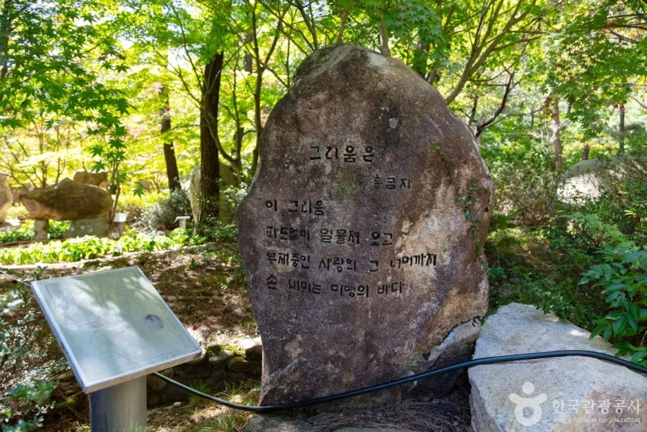 안내판 옆에 큰 자연석 문학비가 놓인 천관산문학공원