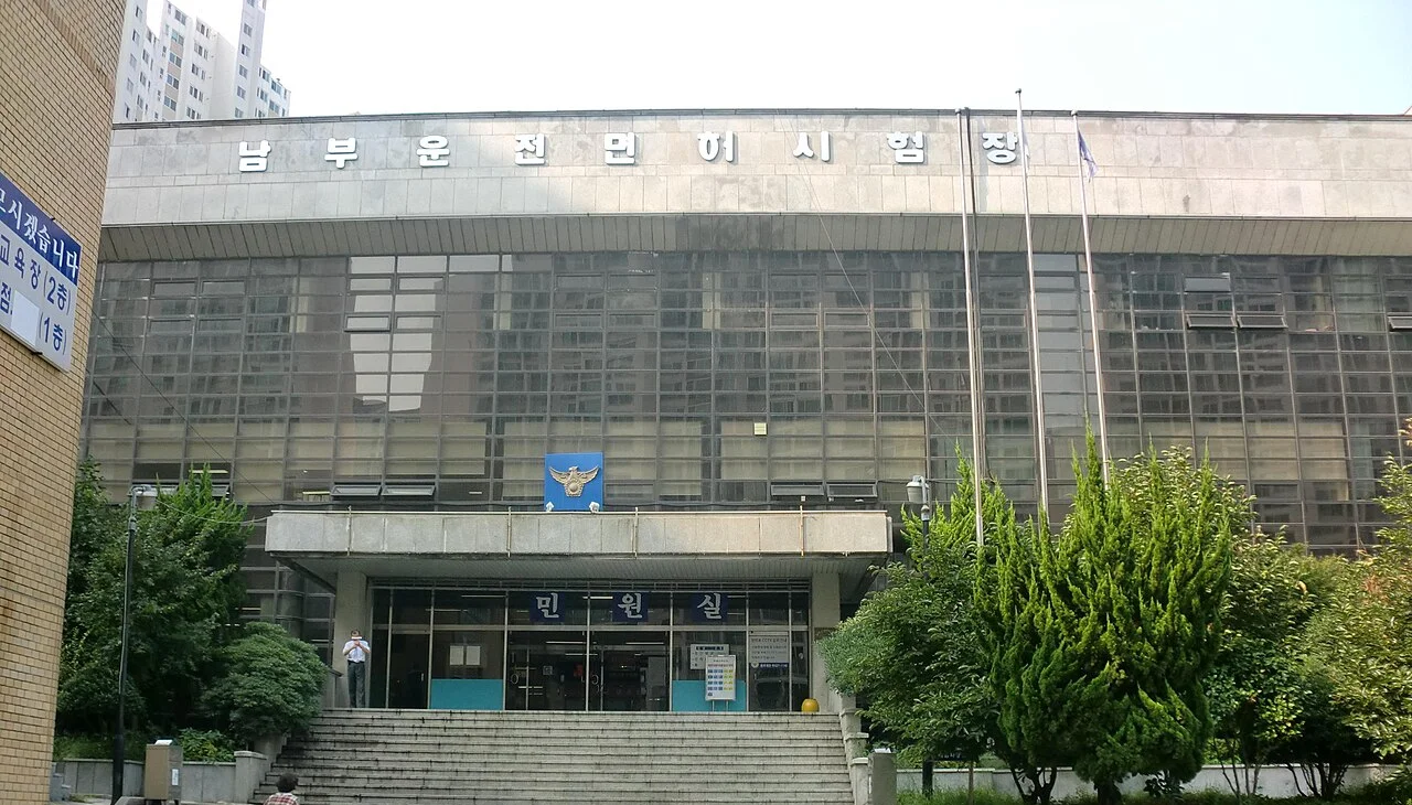부산 남부운전면허시험장 민원실 건물 정면과 계단