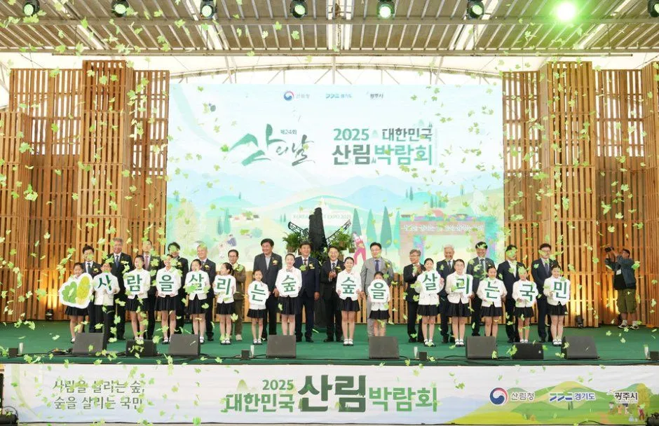 2025 대한민국 산림박람회 개막식 무대에서 참석자들이 퍼포먼스를 하는 모습