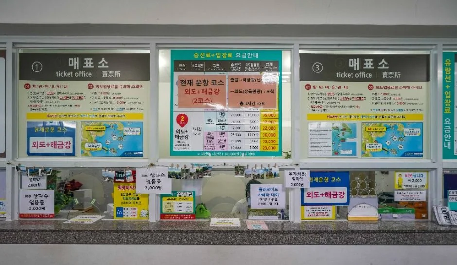 구조라 유람선 매표소 창구와 안내문