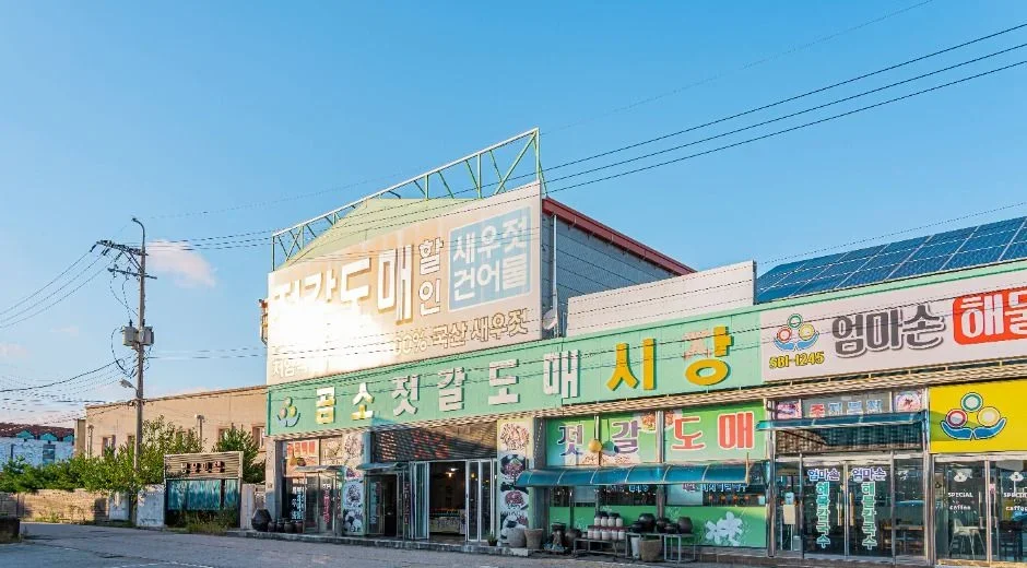 젓갈 도매 간판이 줄지어 붙은 곰소 젓갈 상가 정면