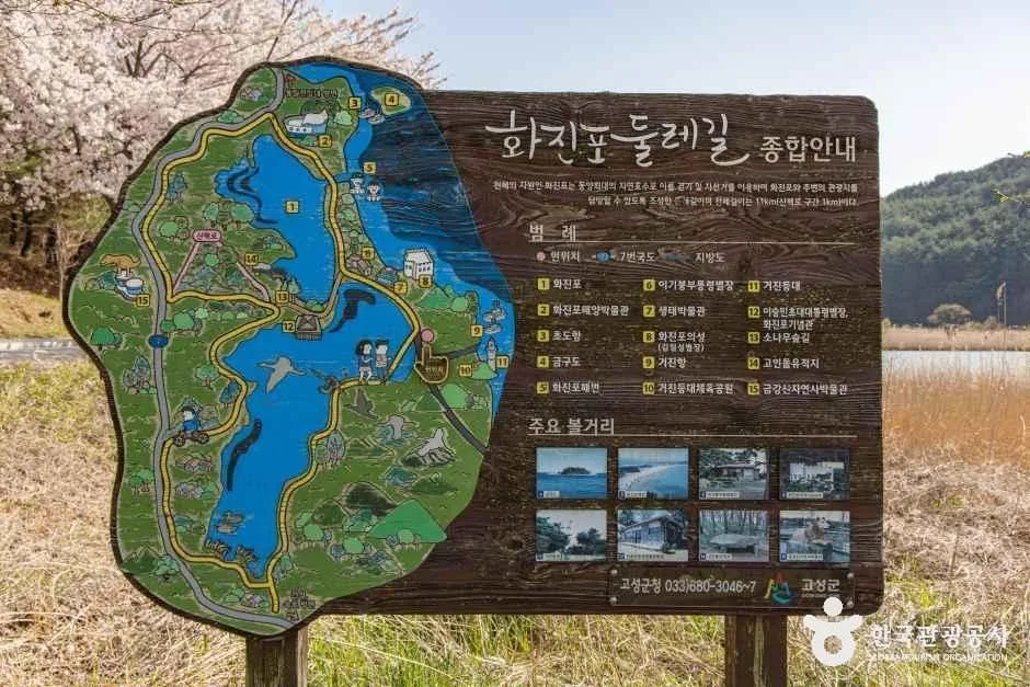 화진포 둘레길 안내도