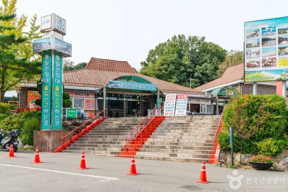 통일안보공원 출입신고소 건물과 계단