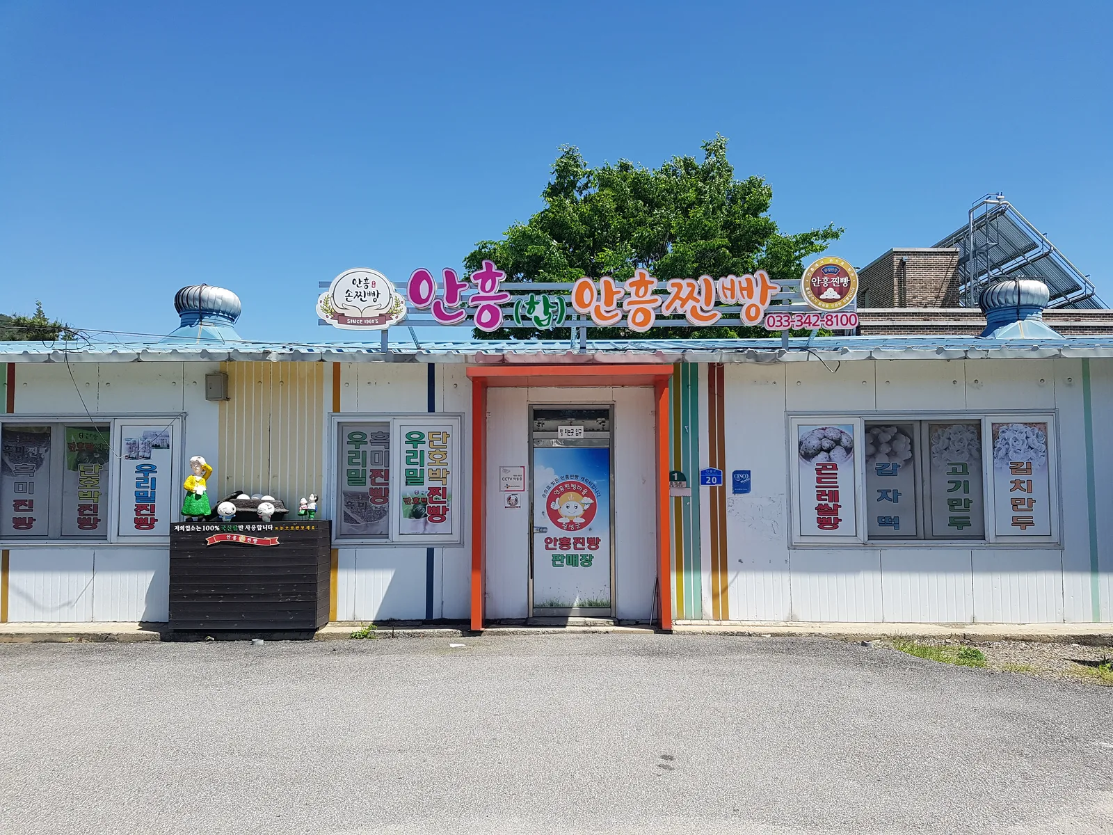 파란 하늘 아래 안흥(합) 안흥찐빵 간판이 걸린 판매장 매장 전경