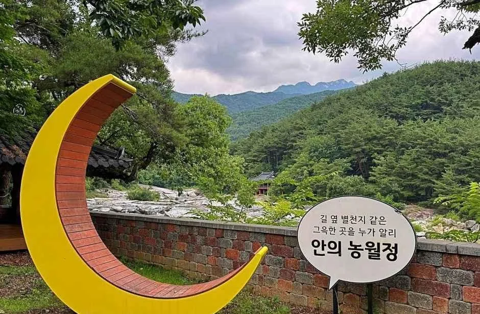 안의 농월정 문구가 붙은 노란 초승달 조형물