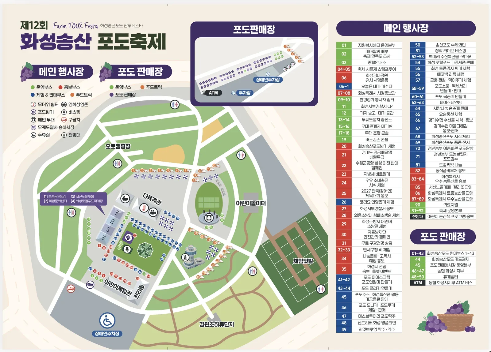 제12회 화성송산포도축제 메인 행사장과 포도 판매장 위치를 표시한 공식 배치도