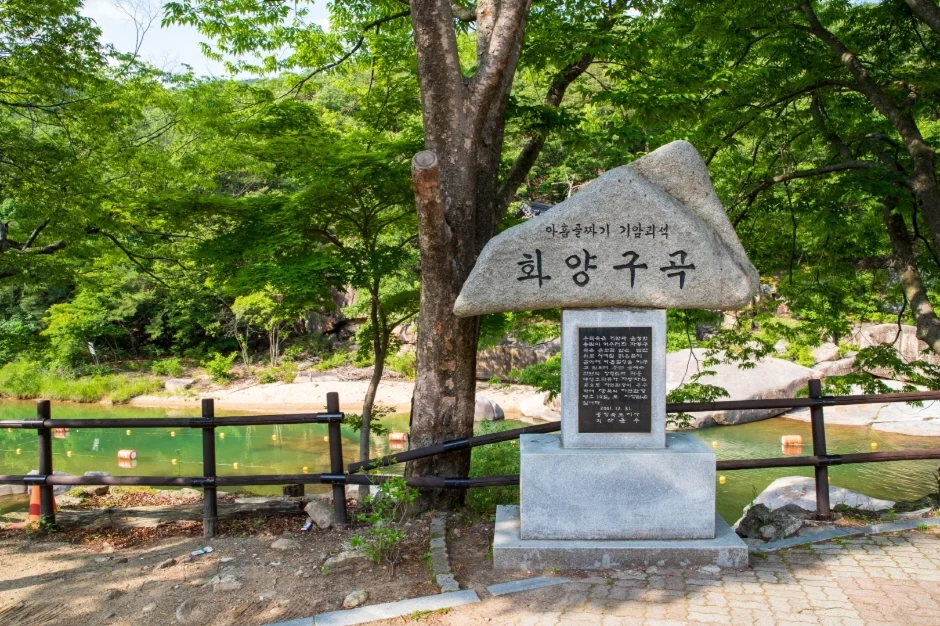 나무 아래 '화양구곡'이라 새겨진 표석과 난간