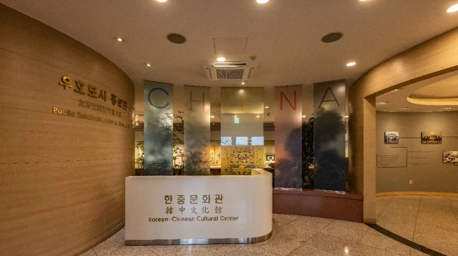 한중문화관 1층 로비 안내데스크와 갤러리 입구