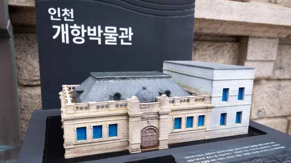 인천개항박물관 건물 축소 모형과 안내판