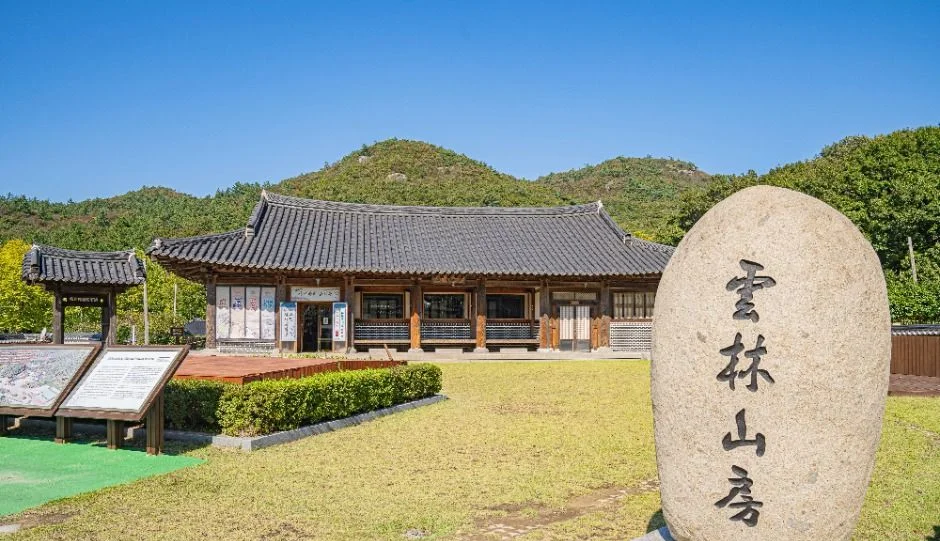 운림산방 글씨가 새겨진 표지석과 기와집이 있는 운림산방 입구