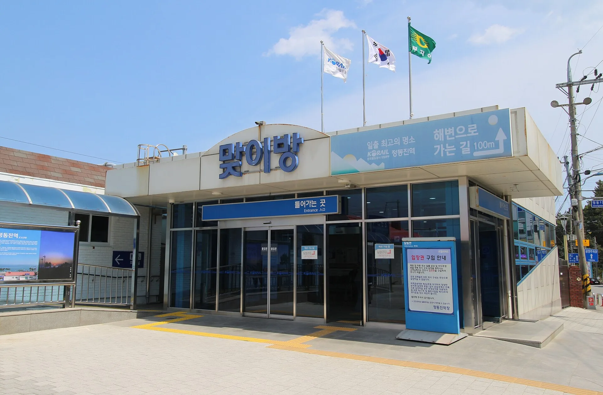 정동진역 맞이방 입구, 태극기와 코레일 깃발이 걸려 있고 해돋이 명소 안내판이 보인다
