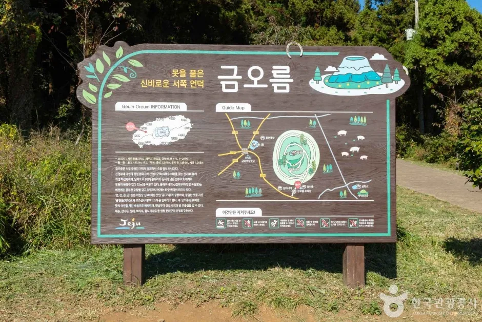 금오름 안내 표지판