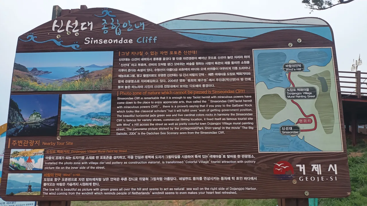 거제 신선대 안내판. 바람의 언덕, 도장포 벽화거리, 신선대 위치가 표시된 지도