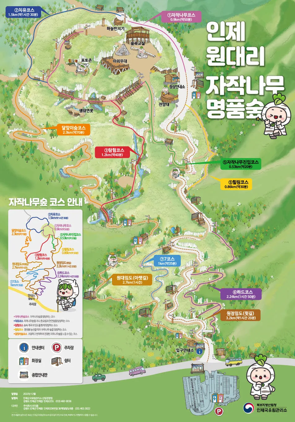 인제 원대리 자작나무숲 탐방로 코스 안내도