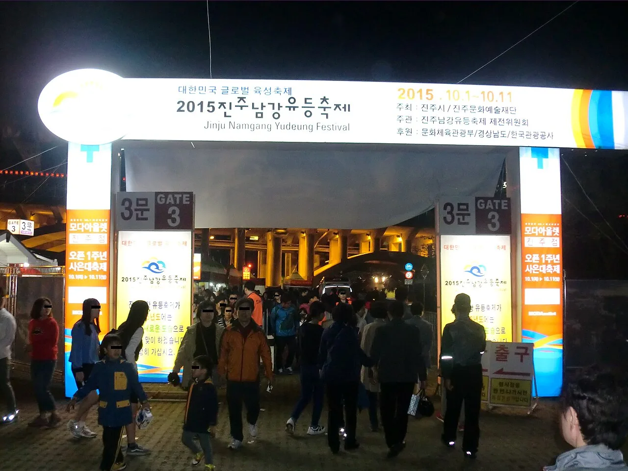 유등축제 출입 게이트로 몰리는 인파