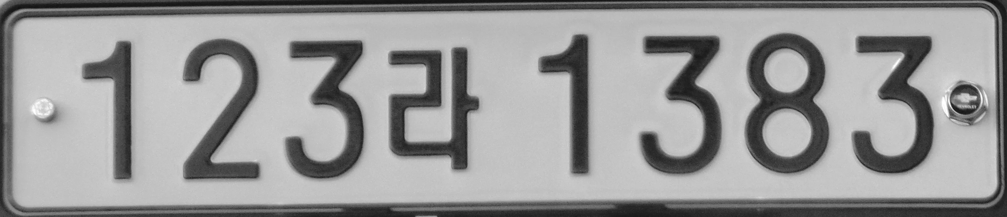 "야간에 잘 안 보인다더니"… 2026년 11월, 번호판이 6배 밝아집니다