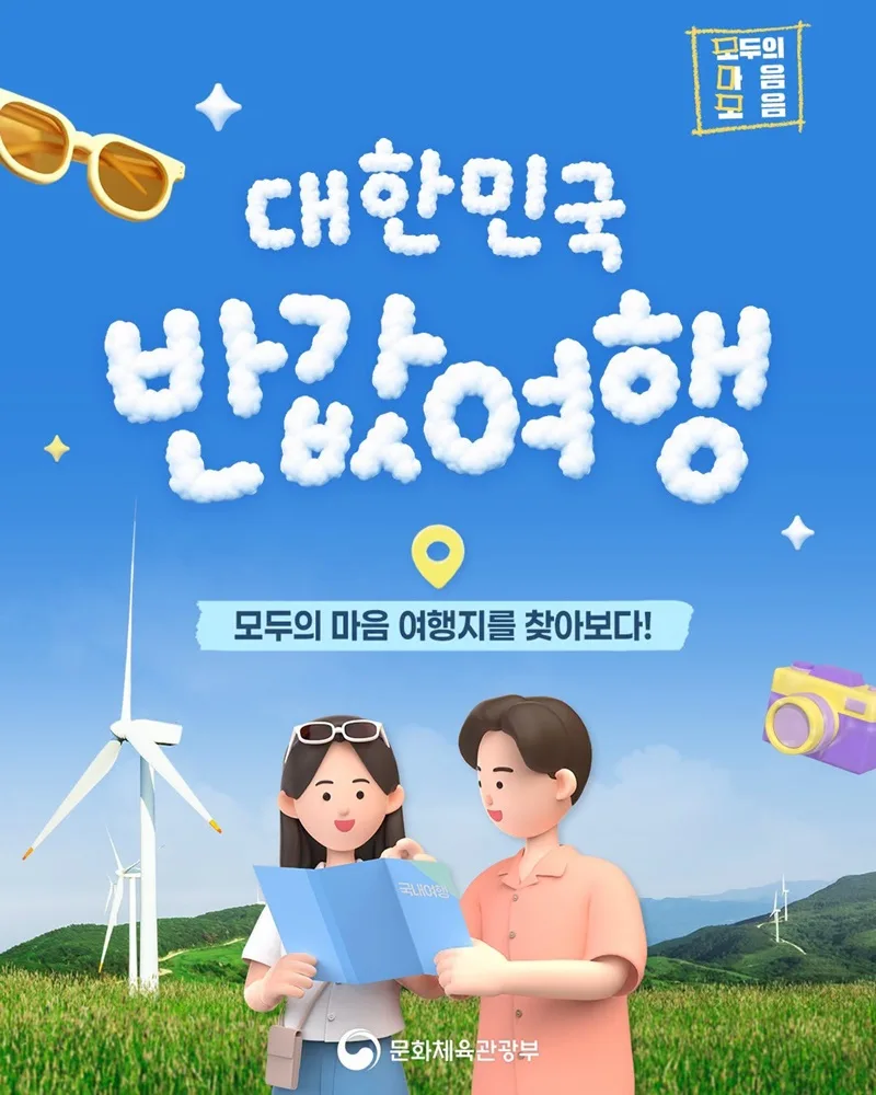 대한민국 반값여행 안내 카드뉴스