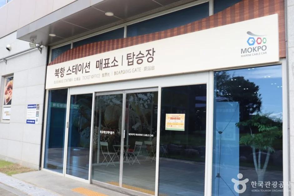 북항 스테이션 매표소·탑승장 간판이 걸린 유리 출입구