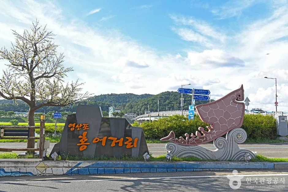 홍어거리라고 새긴 표지석과 배 모양 조형물이 서 있는 영산포 거리 입구