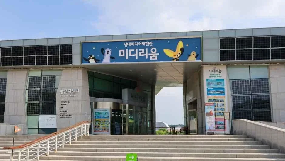 미디리움 간판이 달린 방문자센터 건물과 계단