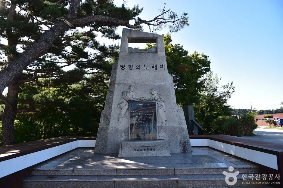 임진각 자유의다리 인근에 세워진 망향의노래비
