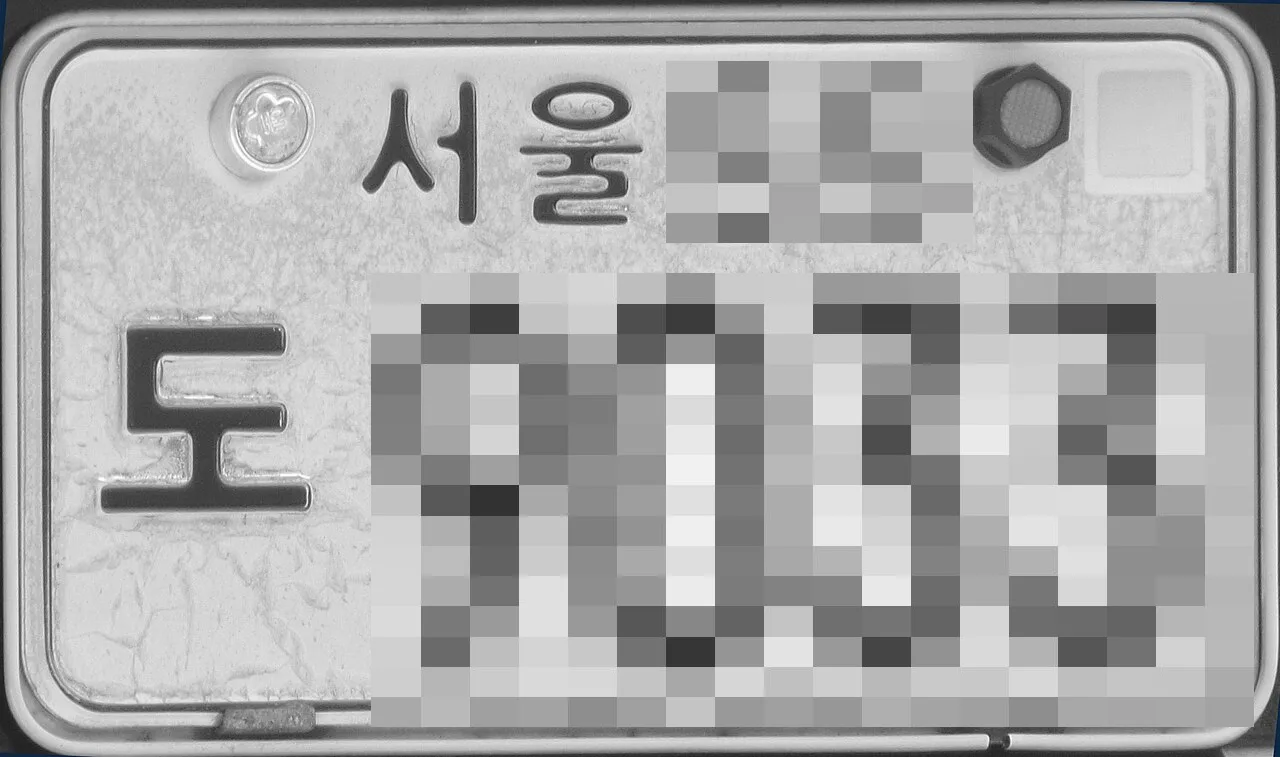 도장이 갈라진 흰색 구형 서울 번호판, 번호 부분은 모자이크 처리