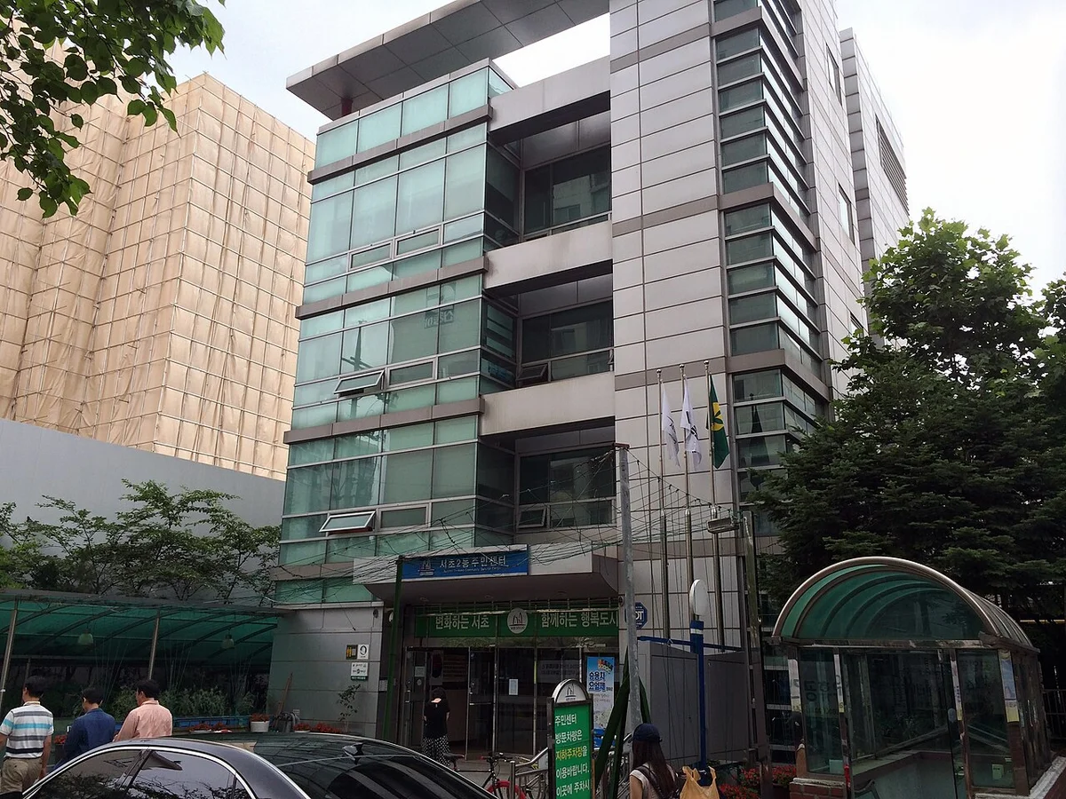 서초2동 주민센터 건물 외관 사진