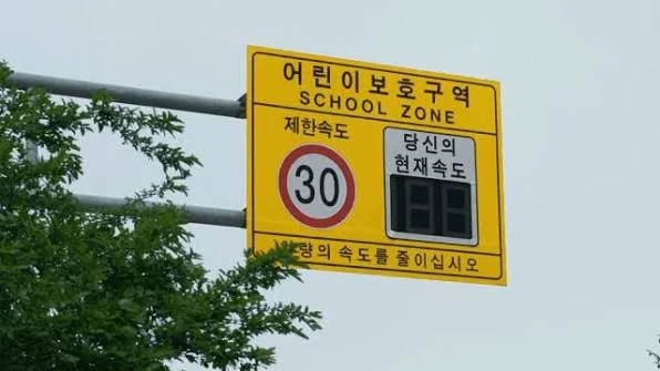 어린이보호구역 표지판, 제한속도 30km와 실시간 현재속도 표시 전광판