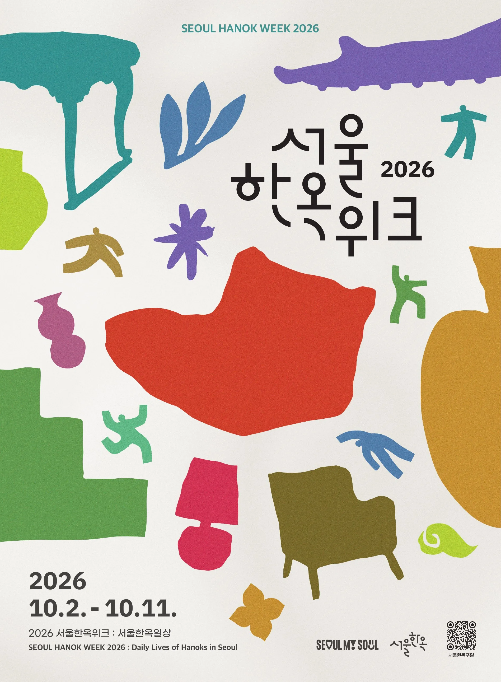 2026 서울한옥위크 공식 포스터, 2026년 10월 2일부터 11일까지 개최 안내