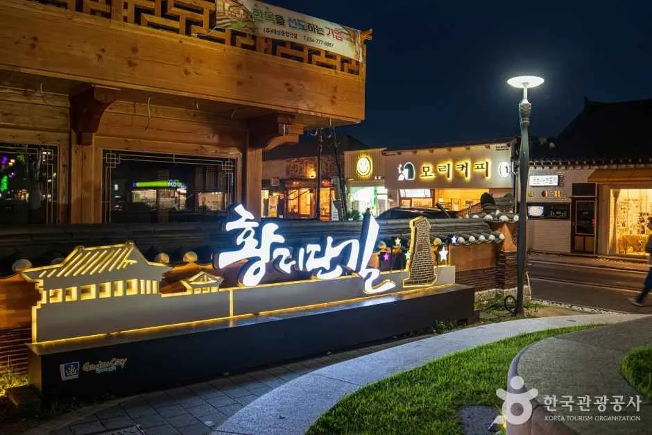 밤에 황리단길 글자 조형물이 불을 밝히고 한옥 상가들이 이어지는 거리 풍경
