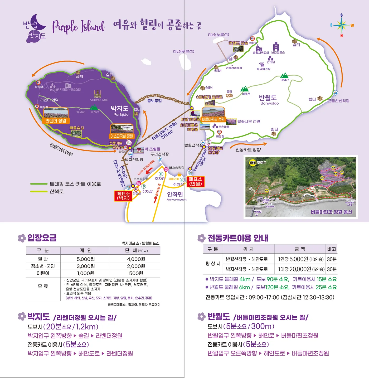 퍼플섬 반월도·박지도 안내지도, 입장요금표와 전동카트 이용요금표가 함께 그려져 있다