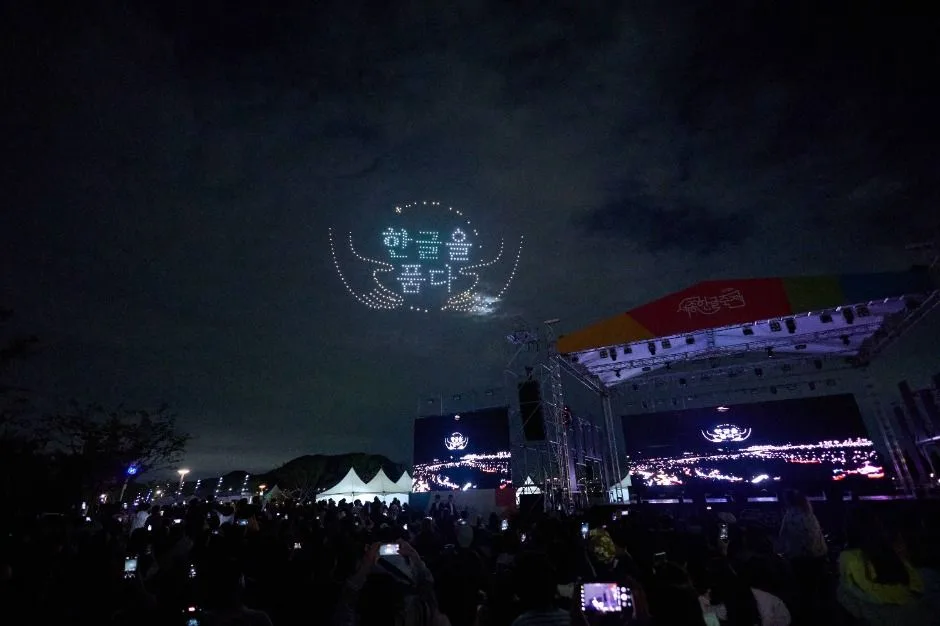 밤하늘에 드론이 한글 문구를 그린 세종한글축제 야간 공연 무대 전경