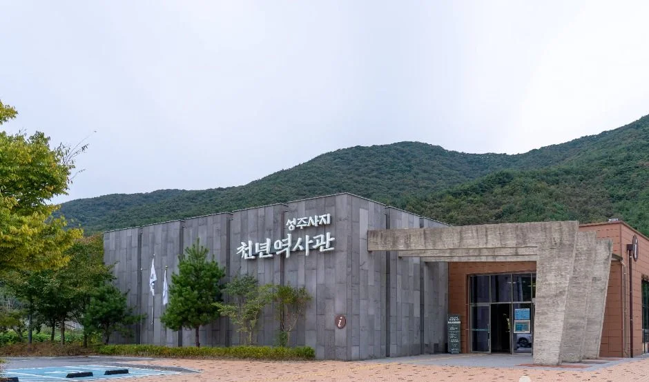 회색 외벽에 성주사지 천년역사관 글자가 보이는 건물 입구