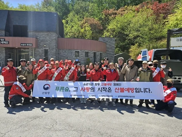 태백산국립공원 유일사 입구의 산불예방 합동 캠페인