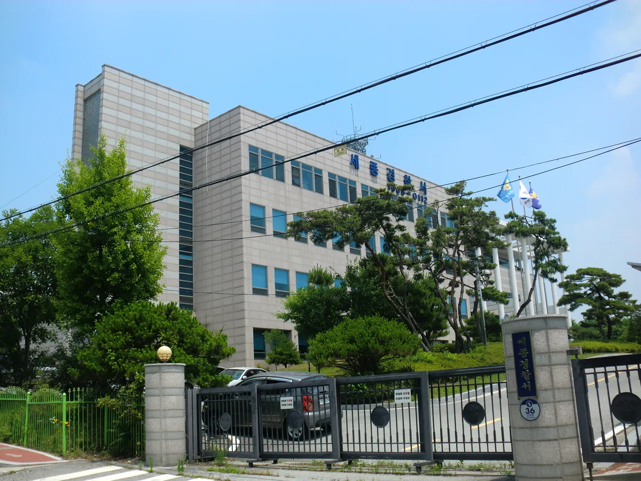 세종특별자치시 세종경찰서 건물 외관, 정문 게이트와 경찰서 표지판이 보이는 모습