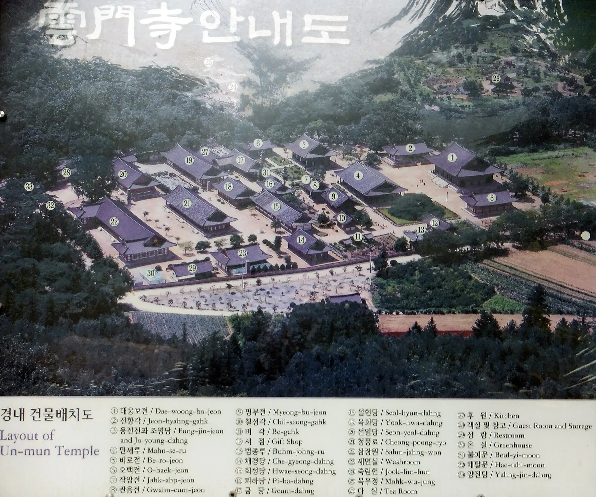 운문사 경내 건물 배치도를 영어와 한글로 적은 안내판을 촬영한 사진