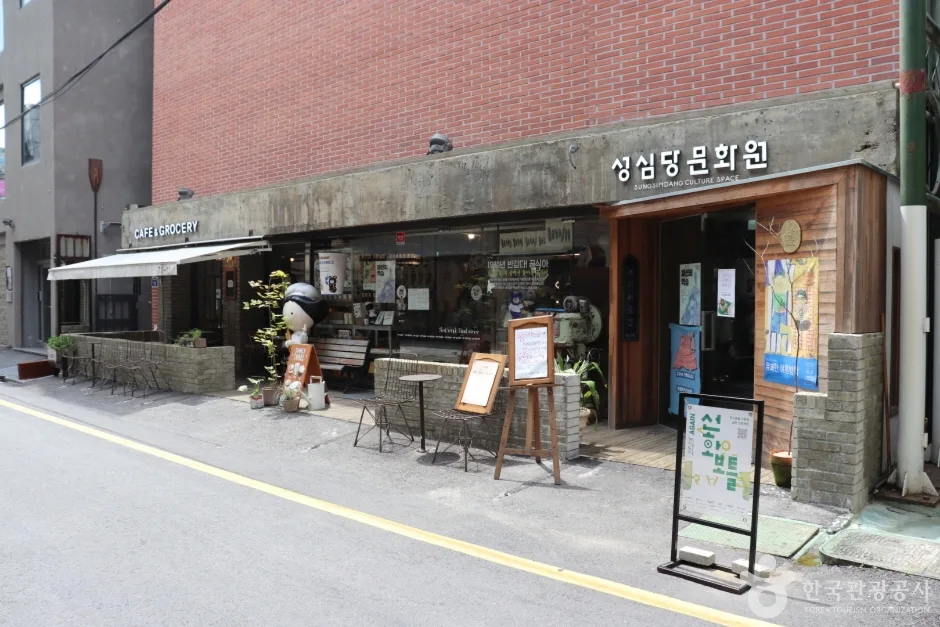 성심당문화원 외관
