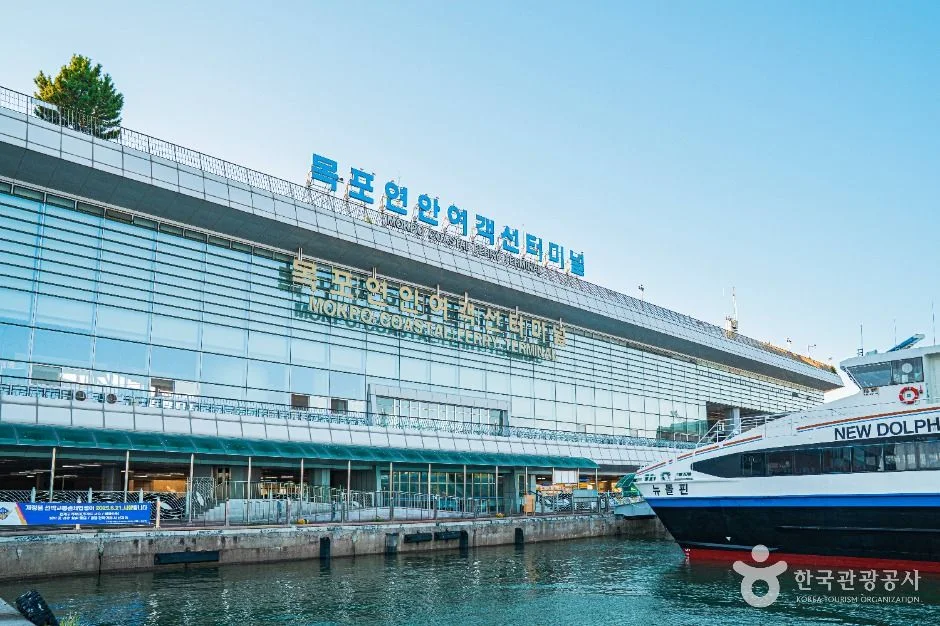 목포 연안여객터미널