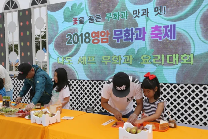 영암무화과축제 요리대회 부스에서 아이들이 무화과 요리를 만드는 모습(자료사진)