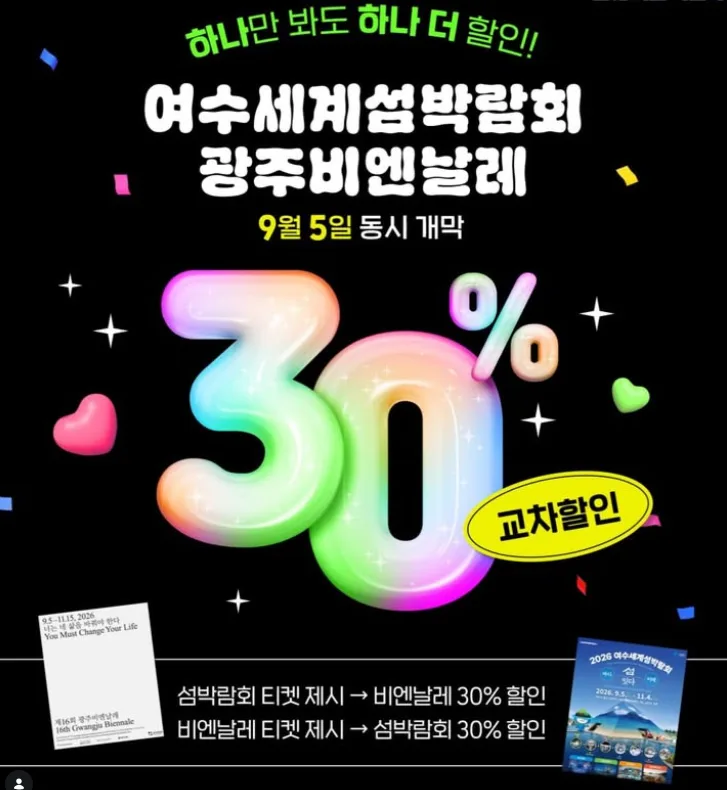 섬박람회 기간 여객선(도선) 반값 운임 지원사업을 안내하는 여수시 공식 포스터