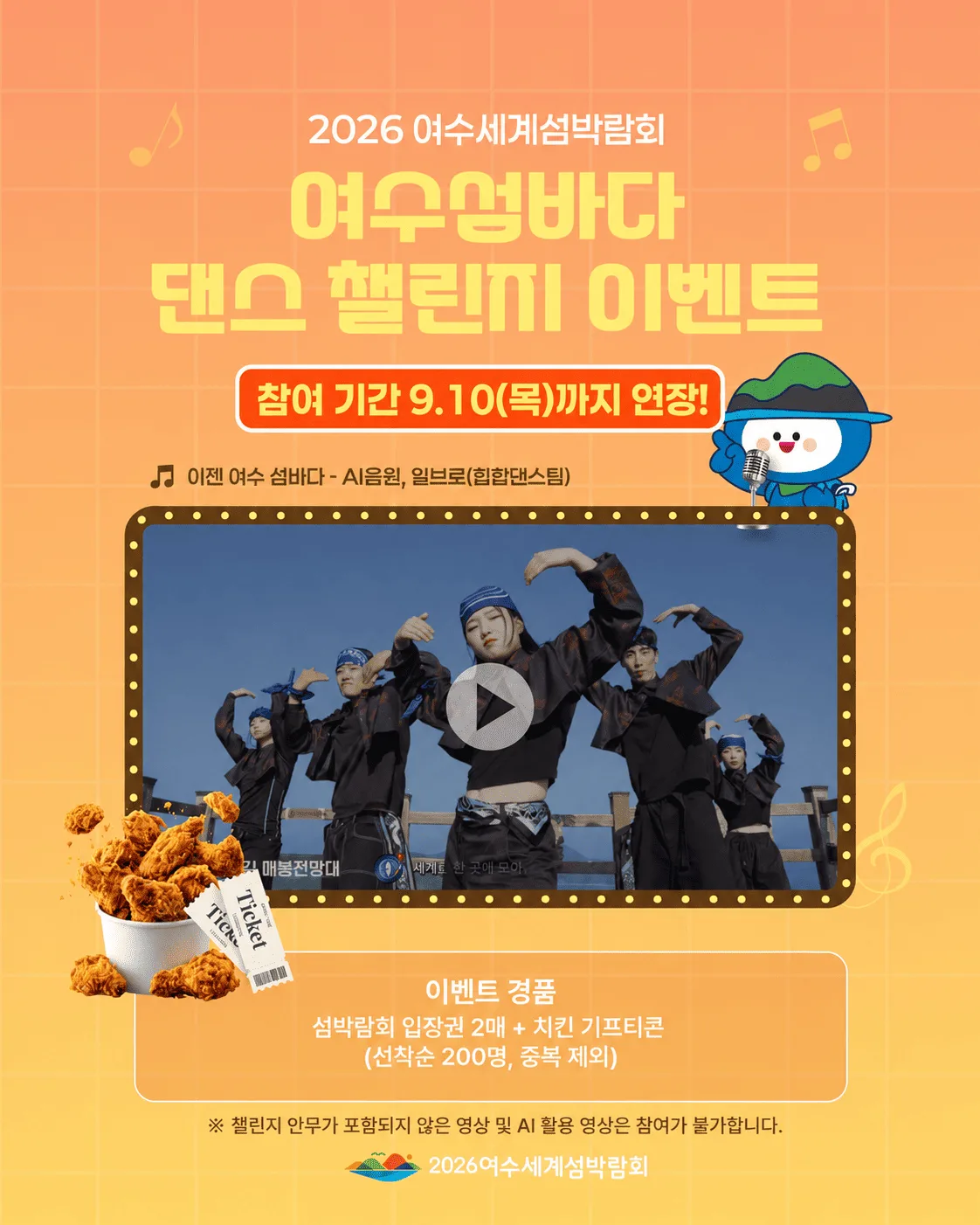 여수세계섬박람회와 광주비엔날레 티켓 교차할인 30% 이벤트를 안내하는 포스터
