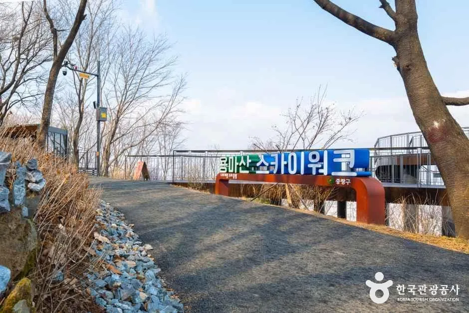 용마산 스카이워크 입구 표지와 포장된 진입 산책로